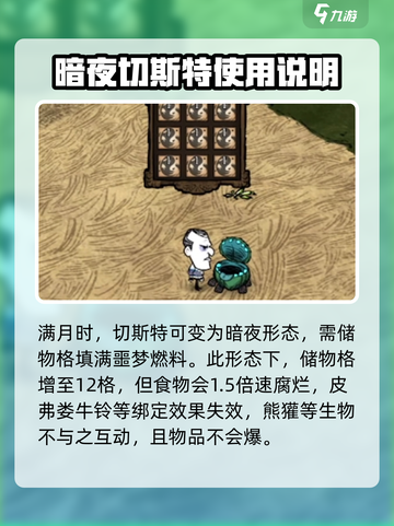 饥荒新家园切斯特怎么玩介绍截图5
