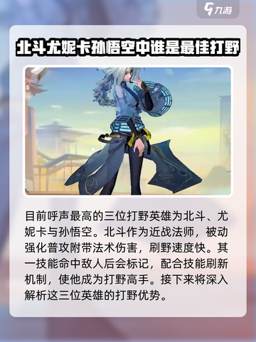 曙光英雄🔥最秀打野英雄排行榜来啦！🔥截图2