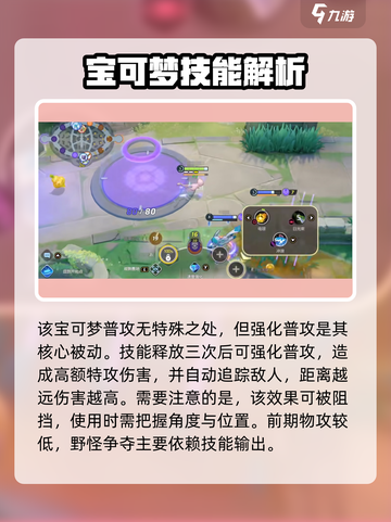 宝可梦大集结梦幻怎么玩介绍截图3