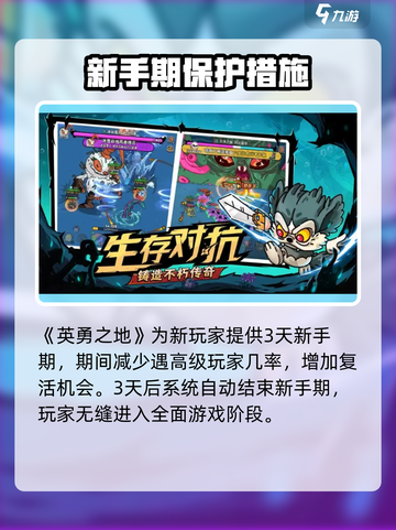 英勇之地结束新手期怎么做介绍截图2
