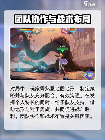 星之破晓对局战术介绍介绍截图3