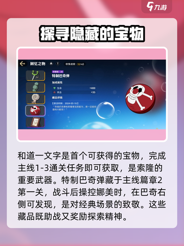 航海王壮志雄心🔥收藏品获取全攻略💎截图2