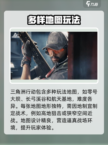 三角洲行动好玩吗介绍截图4