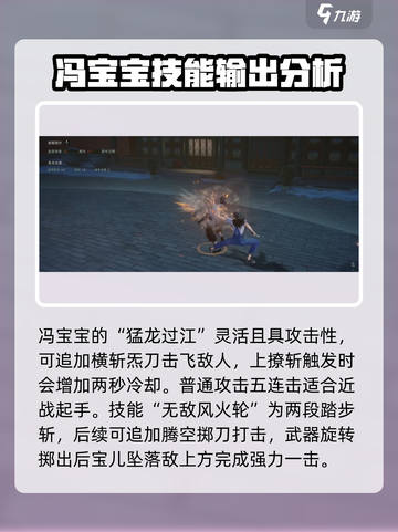 异人之下手游冯宝宝怎么样介绍截图2