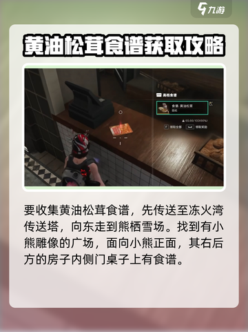 七日世界黄油松茸效果介绍介绍截图3