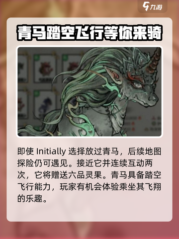 鬼谷八荒手游青马奇遇🔥超详细攻略来了！截图4