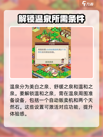 温泉物语🔥温泉效果激活方法大公开！💥截图2