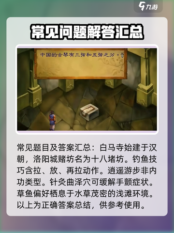 武林群侠传答题攻略分享介绍截图2