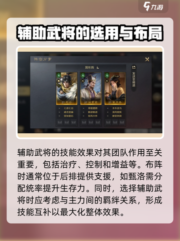 三国谋定天下辅助武将怎么选介绍截图2