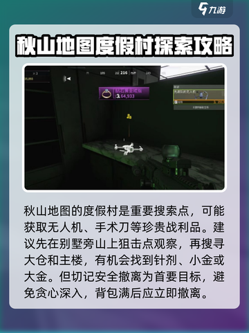 萤火突击秋山地图怎么玩介绍截图4