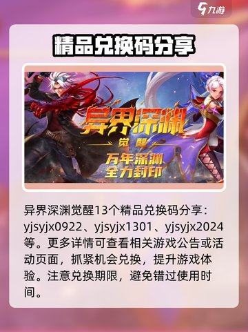 异界深渊觉醒激活码13个分享介绍截图2