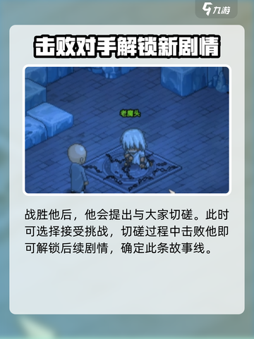 大侠立志传老魔头切磋怎么玩介绍截图5