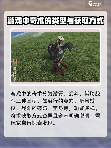 燕云十六声🔥奇术类型大揭秘！游戏技巧全在这👇截图2
