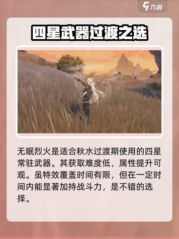 鸣潮✨秋水武器推荐来啦！最强搭配等你解锁🔥截图4