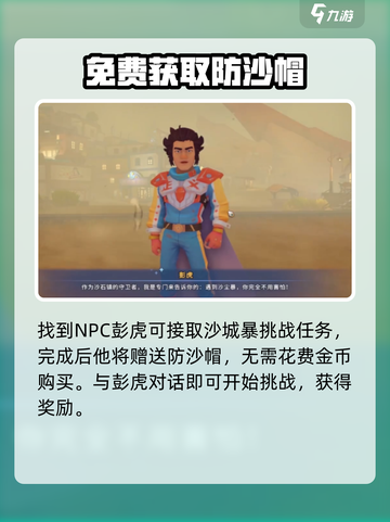 沙石镇时光💎防沙帽获取方式大公开！快来看看💡截图4
