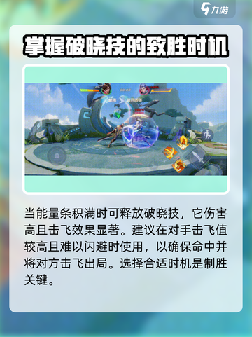 星之破晓决斗场技巧介绍介绍截图7