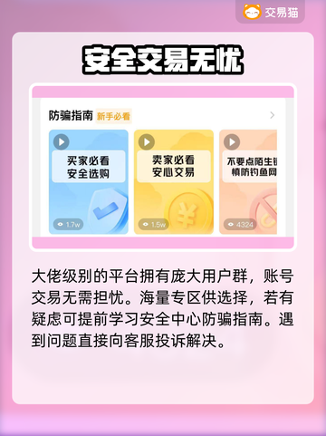 游戏账号交易平台推荐🔥买号卖号必看！👇截图4