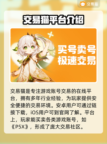 🔥P5X卖号哪里安全？专业平台推荐✨截图2