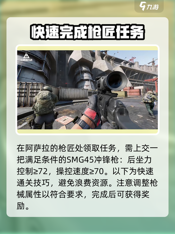 三角洲行动🔥阿萨拉热线枪匠1任务超详细攻略来啦！截图2