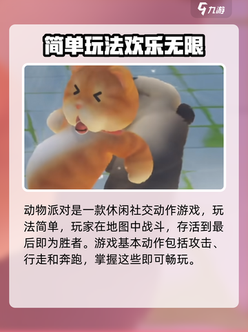 动物派对上线switch了吗介绍截图3
