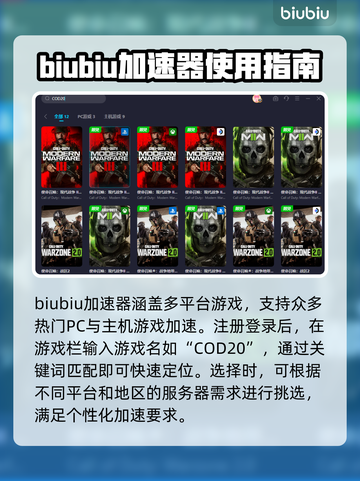 使命召唤20🔥必玩！顶级加速器推荐⚡截图4