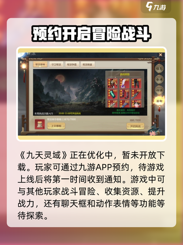 🔥九天灵域公测时间曝光！🎉游戏迷们不容错过！截图2