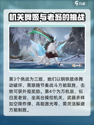 逆水寒天机迷城🔥超详细BOSS打法攻略来啦！截图4