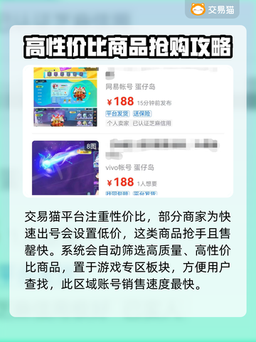 蛋仔派对😎高性价比买号渠道大揭秘！🎉截图3