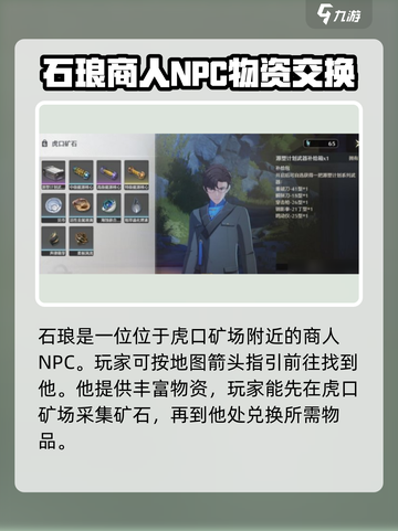 鸣潮🔥虎口矿场商人位置大揭秘！💎截图2