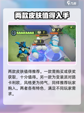 宝可梦大集结🔥路卡利欧皮肤大全来袭！截图4