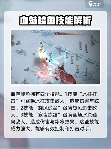 鬼谷八荒鲮鱼怎么打介绍截图2