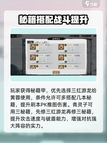 新射雕群侠传秘籍怎么选择介绍截图3