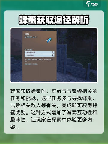 荒野起源蜂蜜的获取方法介绍截图3