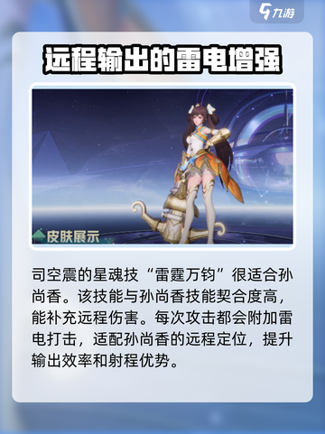 星之破晓孙尚香星魂技怎么选介绍截图2