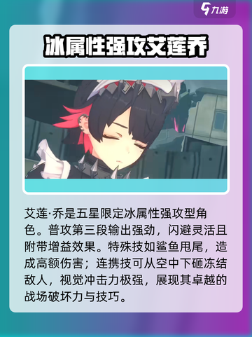 绝区零🔥艾莲乔超详细人物介绍来啦！不容错过✨截图3