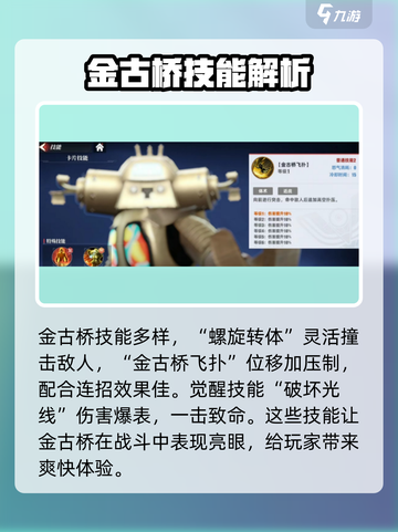 奥特曼传奇英雄2金古桥🔥技能全揭秘💥截图3