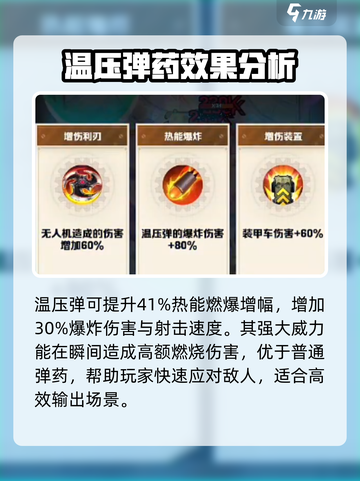 向僵尸开炮温压弹怎么样介绍截图2