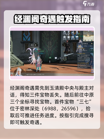 诛仙2手游🔥经渊阁奇遇完成攻略📍截图2