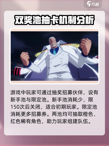 航海王壮志雄心高级招募怎么做介绍截图2