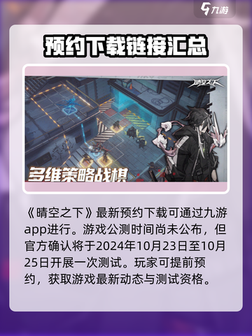 晴空之下什么时候上线介绍截图2