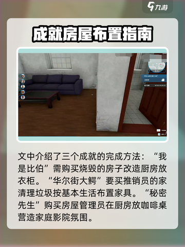 房产达人全成就怎么达成介绍截图3