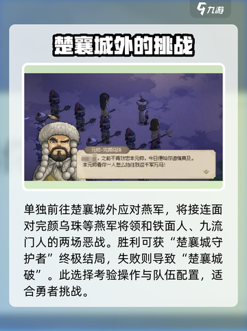 大侠立志传危如累卵任务攻略介绍截图2