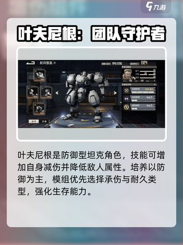 钢岚优先培养什么角色介绍截图4