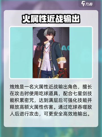 归龙潮吃球角色推荐介绍截图3