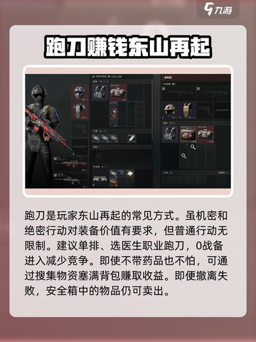 三角洲行动破产怎么办介绍截图3