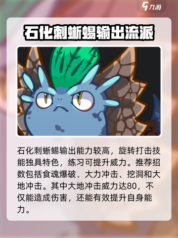 洛克王国🔥：火刺眼蜥蜴技能大揭秘，强度逆天！💥截图4