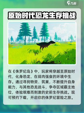 侏罗纪岛最新版下载介绍截图2