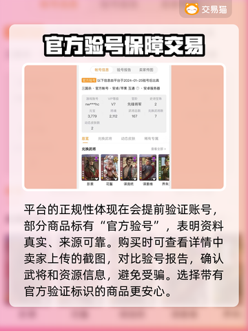 三国杀买号就来这里🔥正规靠谱平台分享！截图3