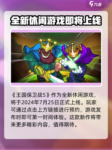 王国保卫战5联盟🔥测试时间曝光！💥截图2