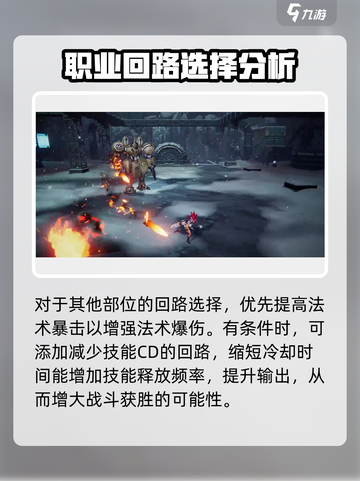 晶核魔剑士回路选择介绍介绍截图4